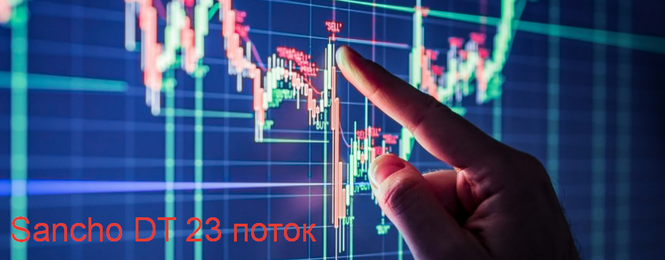 [Sancho D.T.] Sancho DT 23 поток (2023)_0.png